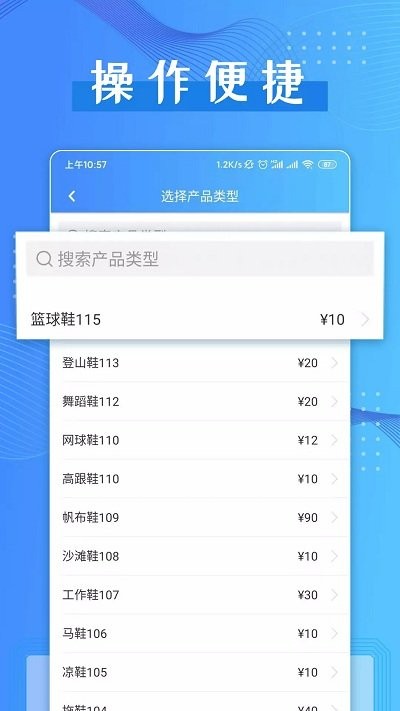 计件助手app
