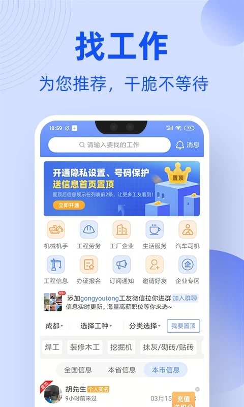 神州工友通app 神州工友通客户端下载