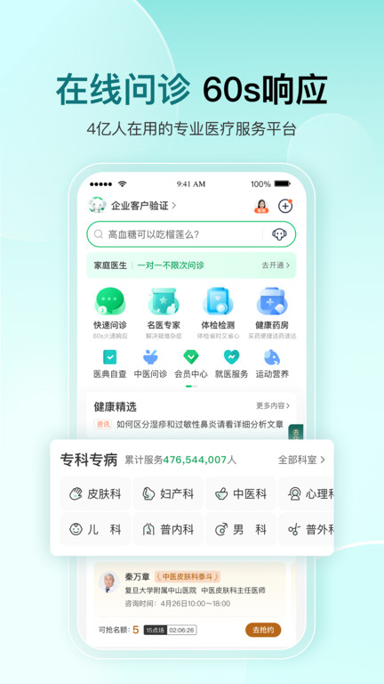 平安好医生3.0.0旧版本