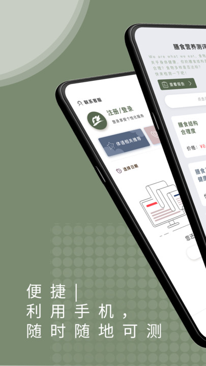 体语营养app 体语营养最新版下载