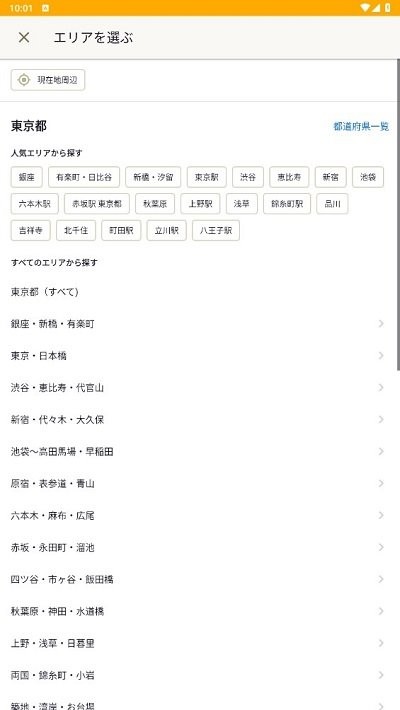 日本大众点评tabelog中文版