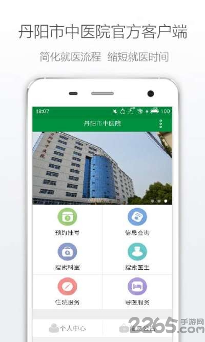 丹阳市中医院手机版