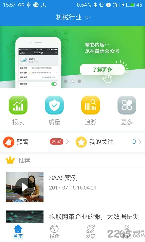 天智云智造app手机版 天智云智造安卓下载