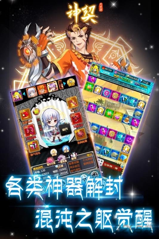 神契幻奇谭游戏