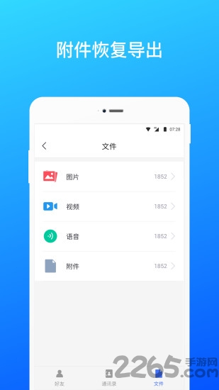 微信极速数据恢复app