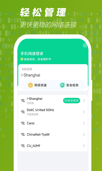 手机网速管家app最新版