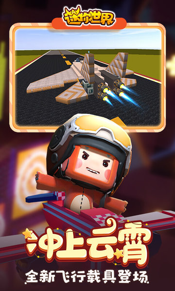 迷你世界0450版本