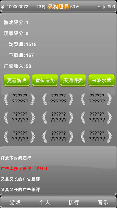 独立游戏创业路游戏