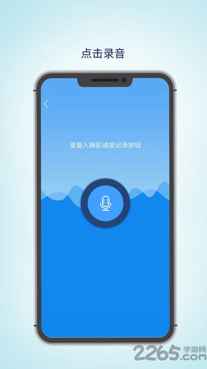 眠云sara睡眠app