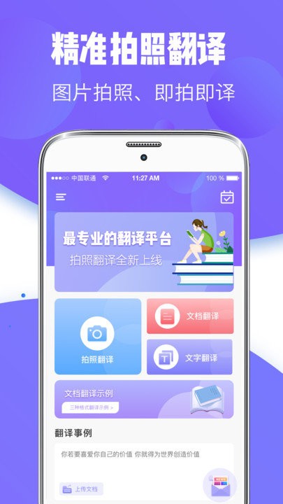 英语翻译专家app下载