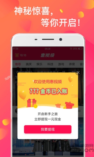 惠视频app