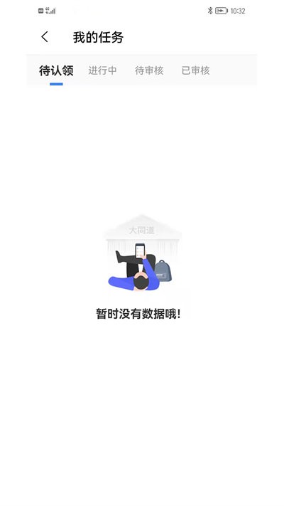 大同道司机软件