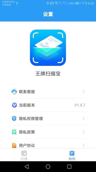 王牌扫描宝手机版