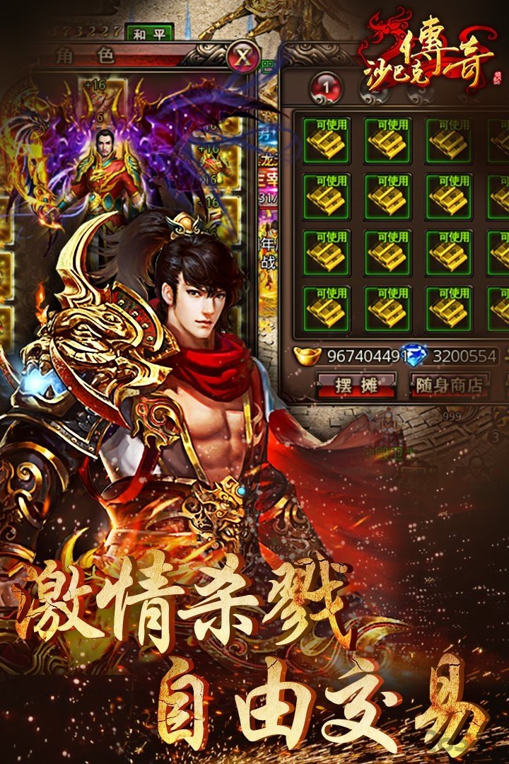 沙巴克传奇乐视客户端