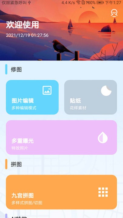 全能p图王免费版