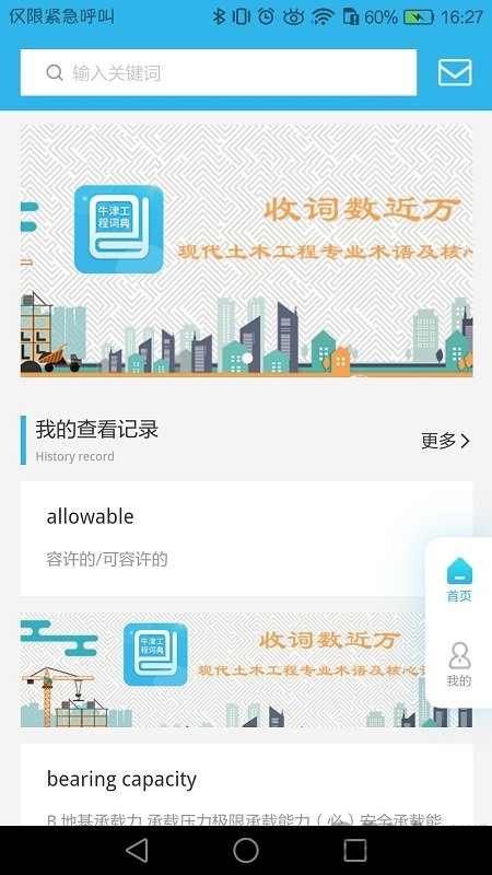 牛津工程词典软件