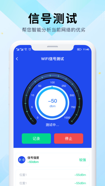 WiFi万能网速软件
