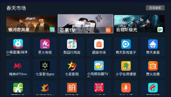 春天市场电视盒子