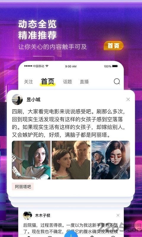 百度贴吧内部版下载