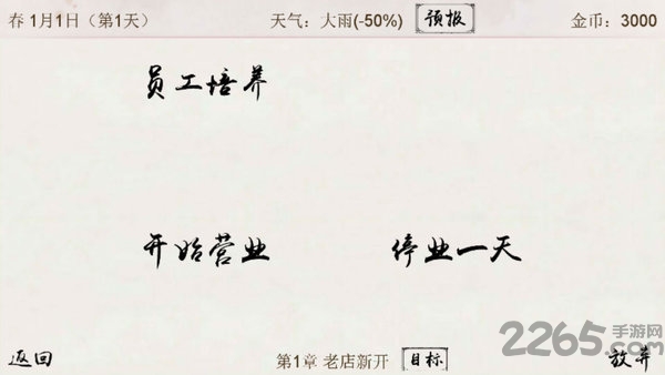 仙凡客栈最新版