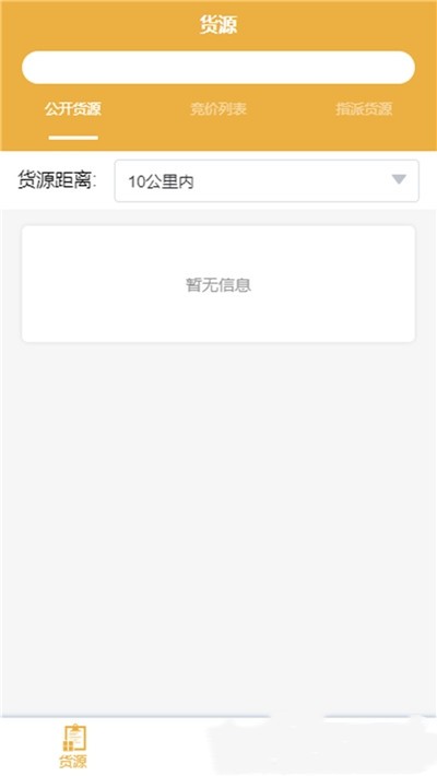 e畅通司机版