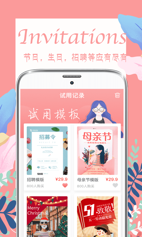 喜多多电子请柬APP下载