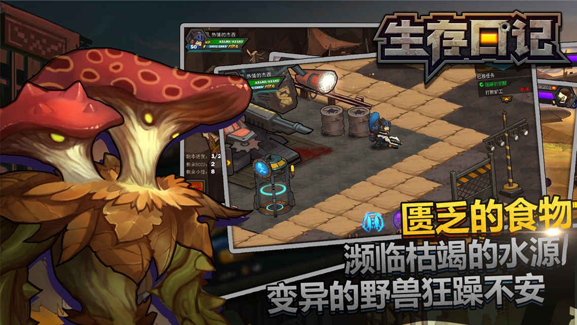 生存日记手游百度版