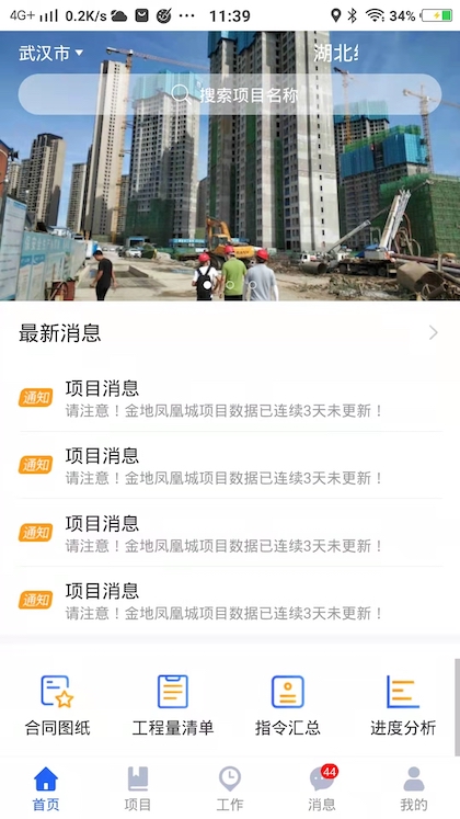 护栏工程助手最新版