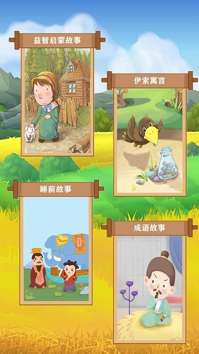 边读边听宝宝故事app