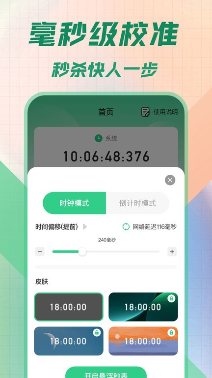 唯枭悬浮秒表官方版