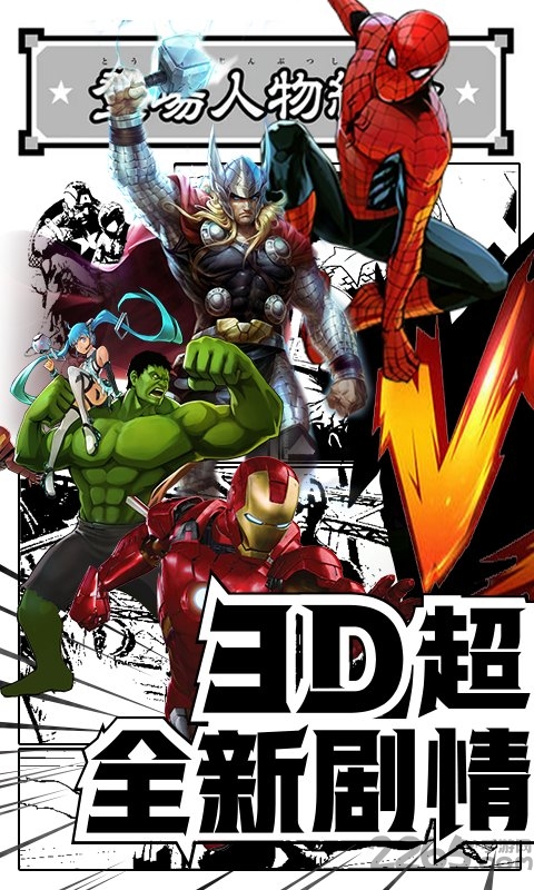 漫威vs龙珠同人版