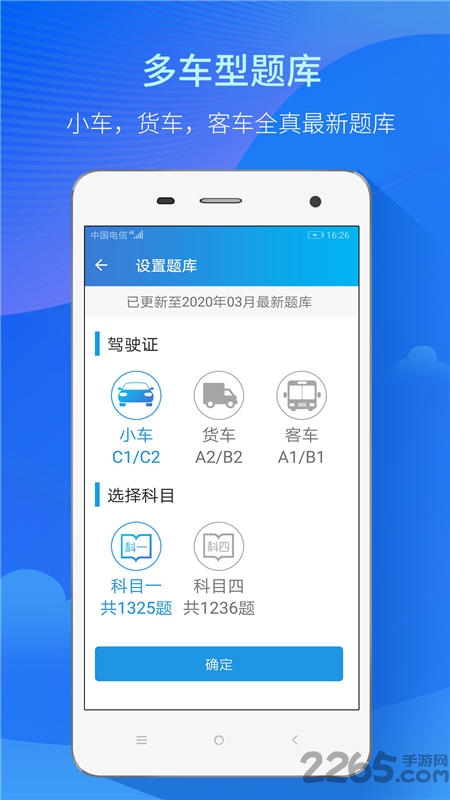 快考驾照宝典2024最新版