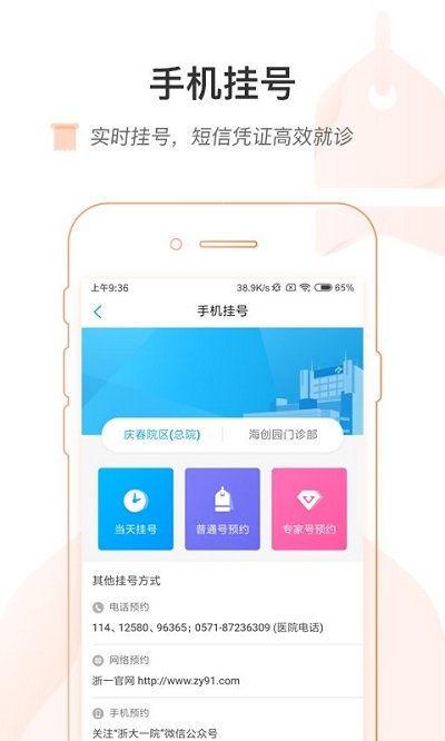 掌上浙一手机版