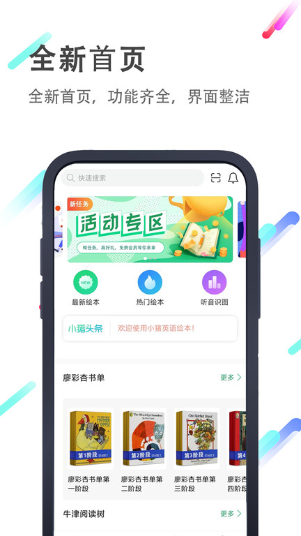小猪英语绘本app 小猪英语绘本最新版下载