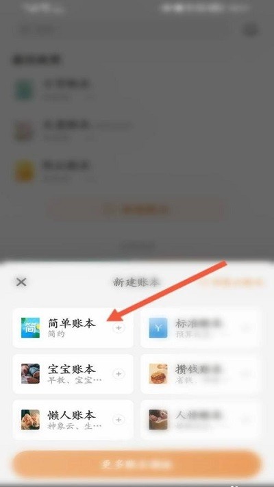 随手记记账教程 随手记记账教程