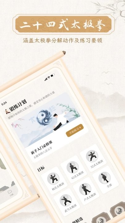 陈氏太极拳APP