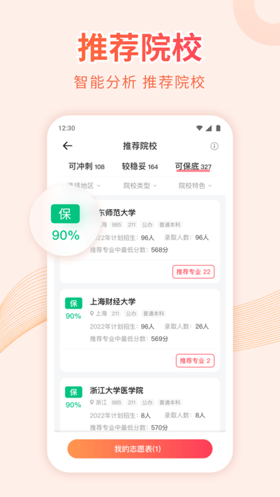 高考志愿填报手册2025版电子版