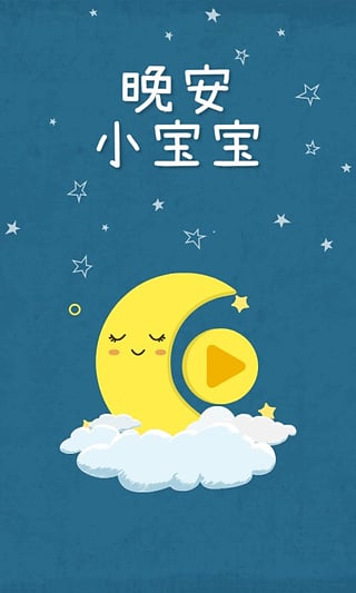 睡前听听 睡前听听app下载