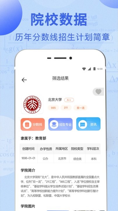 升学直通车软件app(改名阳光高考)