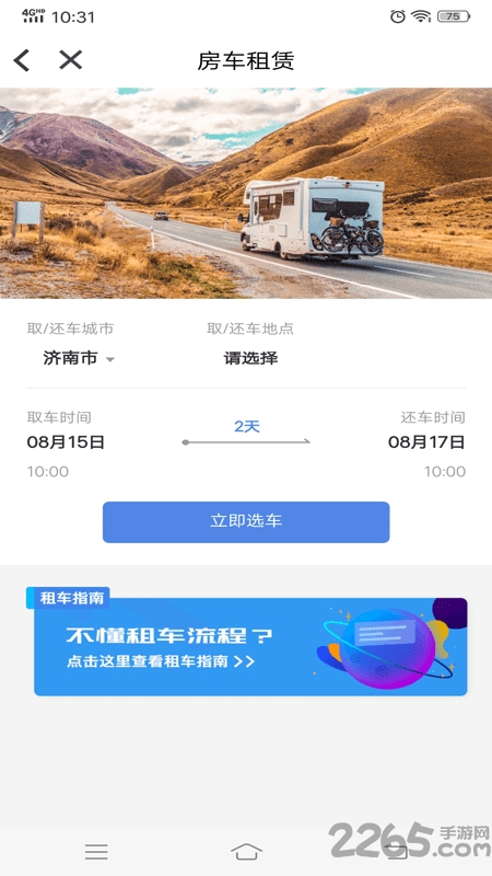 车游自驾手机版