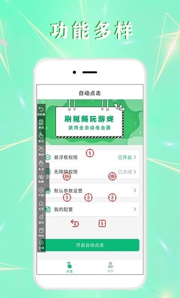 全力自动点击器极速版