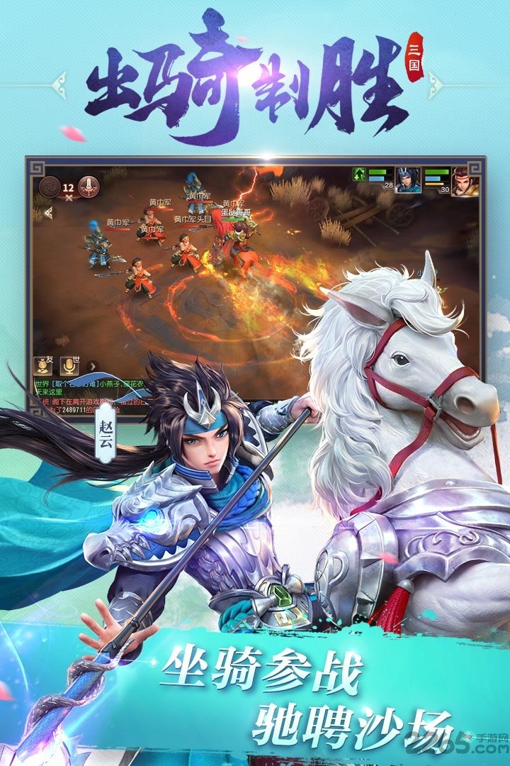 三国如龙传手游九游版