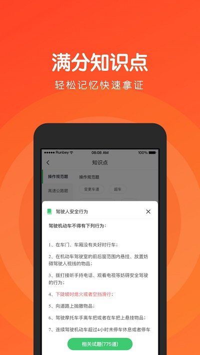 元贝驾考科目四2024年新版 元贝驾考科目四下载安装app