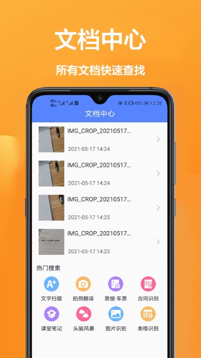 图橙文件扫描大师app