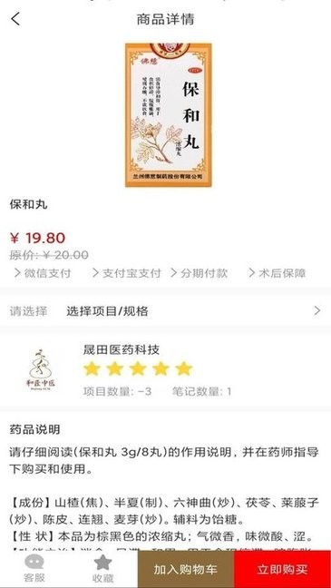 和匠中医app