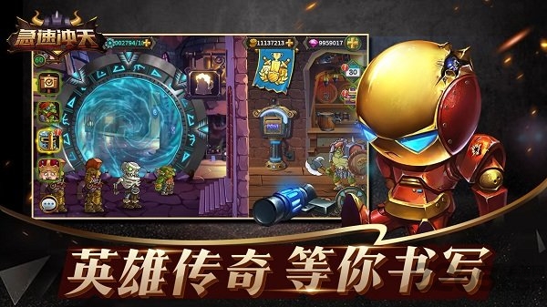 急速冲天官方版
