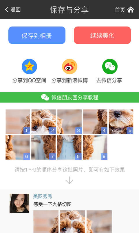 美图秀秀九格切图app