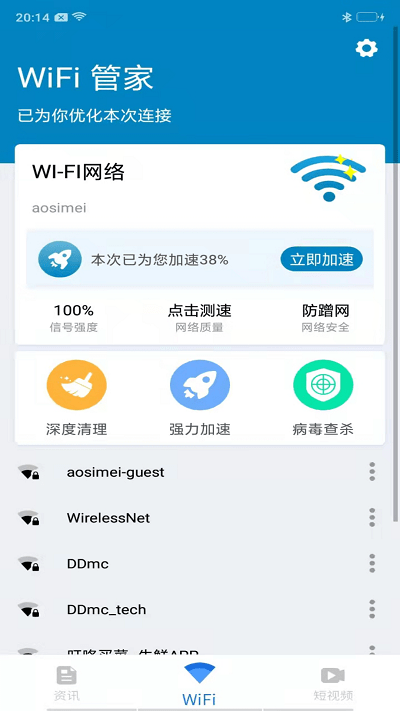 八戒wifi管家app