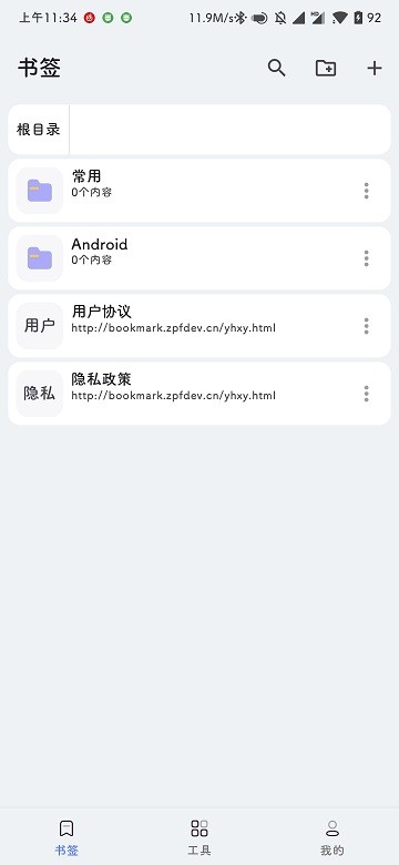书签夹app下载