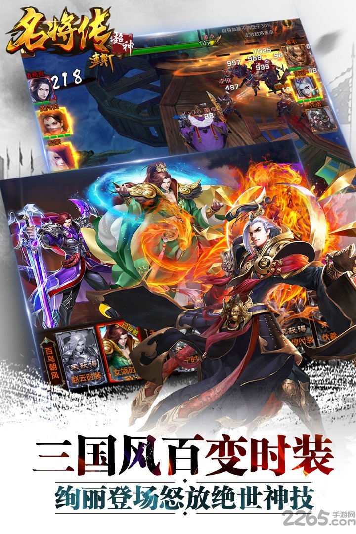超神名将传手游百度版